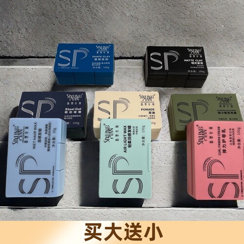 造型计划轻羽发蜡拉丝轻盈蓬松质感发泥微光泽中等定型发油前刺