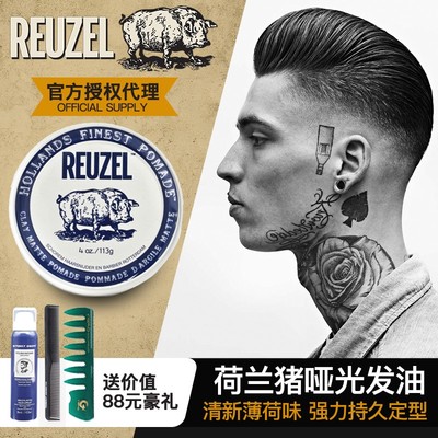 白荷兰猪哑光发油蓬松定型发蜡泥