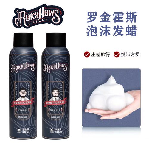 罗金泡沫发蜡摩丝啫喱羊毛卷蓬松