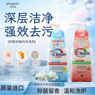 pixysart浓缩抑菌洗衣液强效去污去血渍除异味母婴洗内衣裤 除菌剂