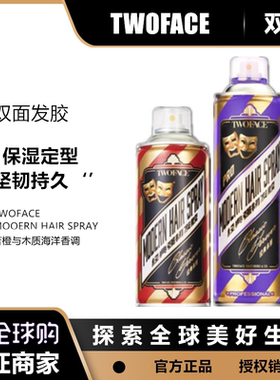 TWOFACE 双面理发馆清香保湿定型强韧发胶喷雾啫喱水干胶双面发油
