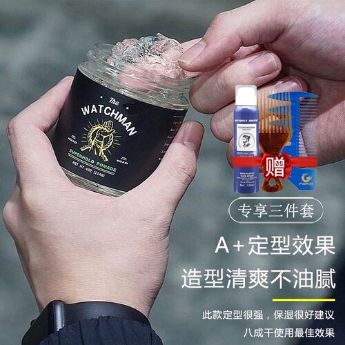 守望者啫喱膏男士保湿强力定型啫喱水晶刚湿发复古油头啫喱水发油