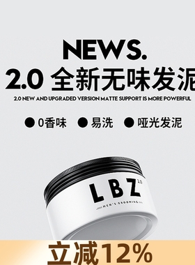 LBZ发泥无香男士定型无香味持久哑光发油头发造型自然蓬松发蜡男
