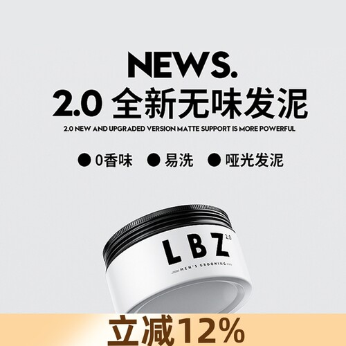 LBZ发泥无香男士定型无香味持久哑光发油头发造型自然蓬松发蜡男