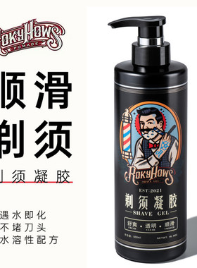 ROKYHOWS罗金霍斯剃须啫喱男士剃须刀修面顺滑冰感啫喱软化胡须膏