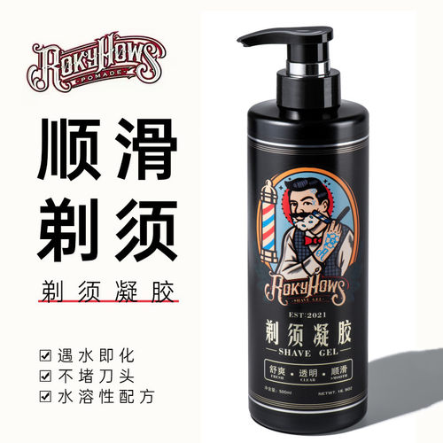 罗金霍斯剃须啫喱软化冰感胡须膏