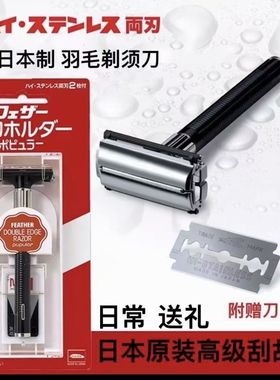 日本原装进口Feather羽毛男士手动剃须刀套装 刀片老式T型刮胡刀