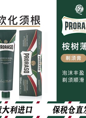 Proraso桉树薄荷软化胡子剃须膏