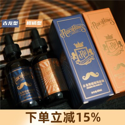罗金霍斯男士剃须须前油修面剃须护理软化须根胡子防刮伤软化须油