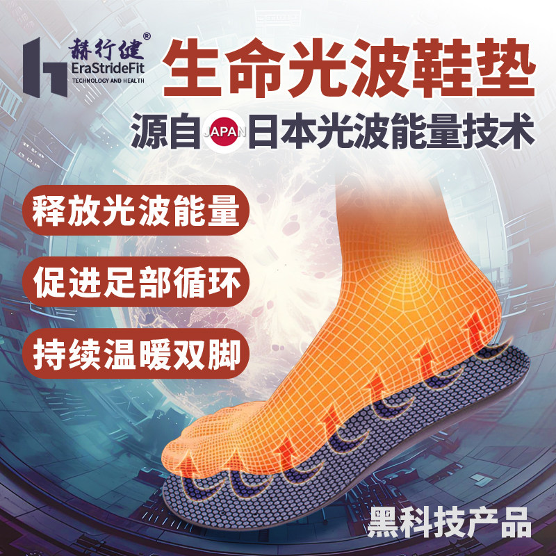太赫兹光波鞋垫黑科技透气缓震久站不累脚男女士运动鞋垫四季通用