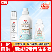 立白羽绒服洗衣液清洗剂温和去污柔软蓬松洗涤剂羽绒服清洁干洗剂