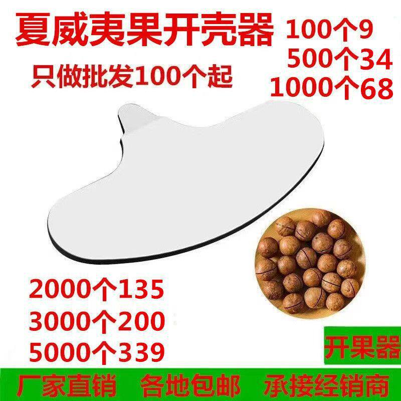 开壳碧根果器松子开心果包邮核桃杏核开口器开壳开果器器夏威夷果