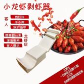 新款 小龙虾器麻辣小龙虾剥壳吃取肉去夹子厨房开壳专用剥壳壳