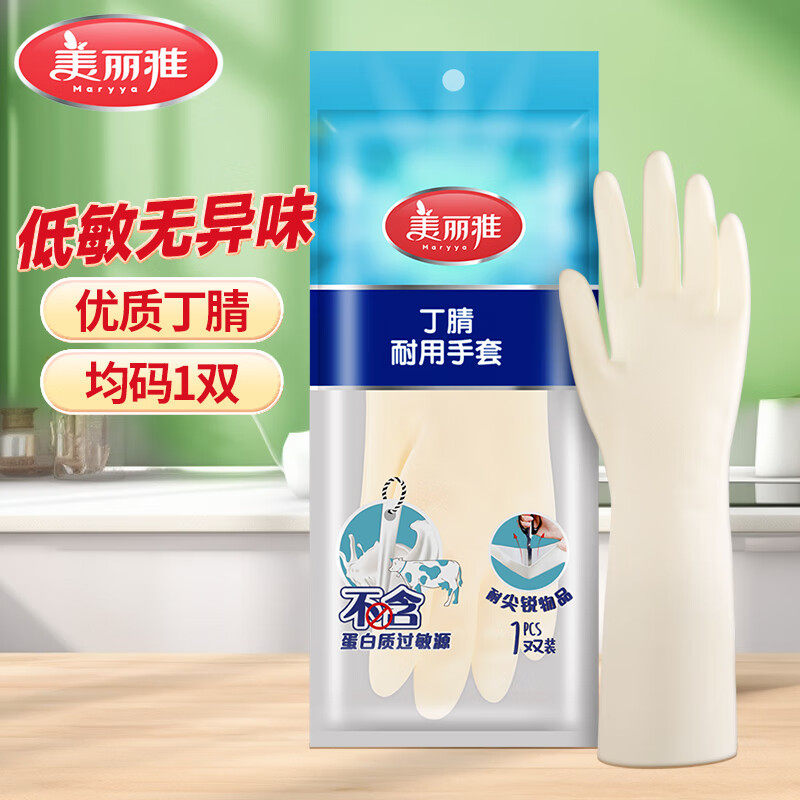 美丽雅丁腈手套家用清洁厨房专用洗碗刷锅耐用橡胶手套家政用皮套