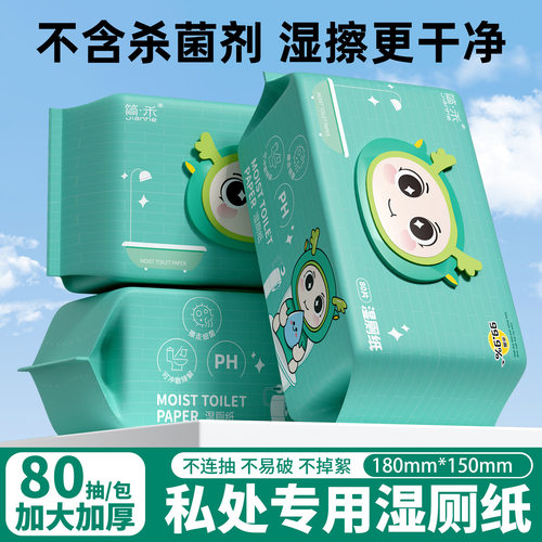 加厚家用清洁私处护理擦屁股湿纸
