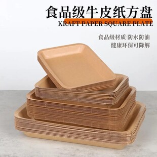 一次性纸盘食品级牛皮纸餐盘长方形烧烤托盘耐高温户外聚餐纸盘子