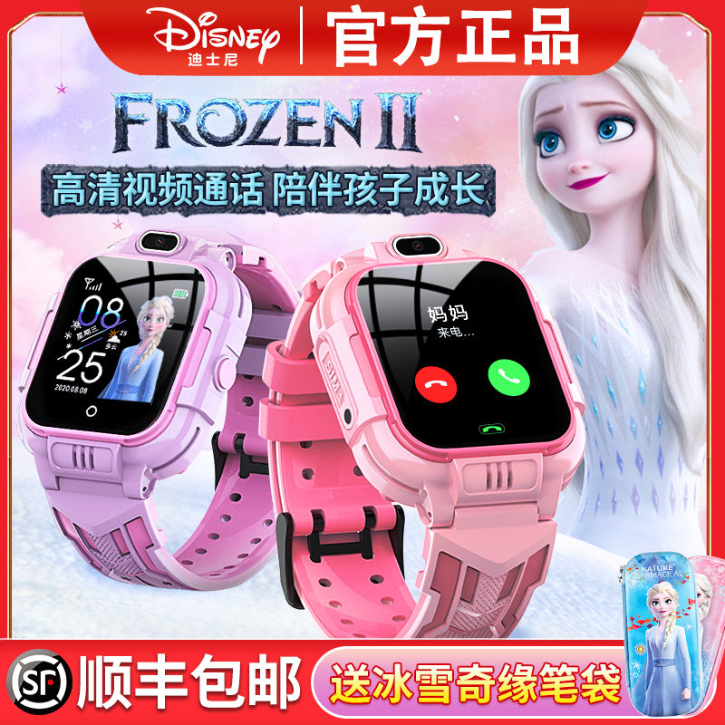 迪士尼电话手表儿童女孩全网通智能定位艾莎冰雪奇缘女童生日礼物