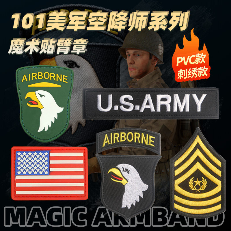 刺绣魔术贴臂章徽章usarmy美国101空降师82陆军特种acu迷彩服bdu