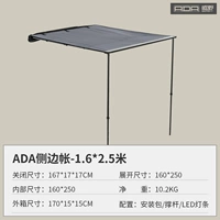 ADA [CAR BODERCENT] 1,6*2,5 метра