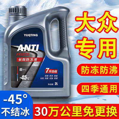 适用于上汽大众汽车防冻液朗逸朗行帕萨特途观POLO斯柯达冷却液