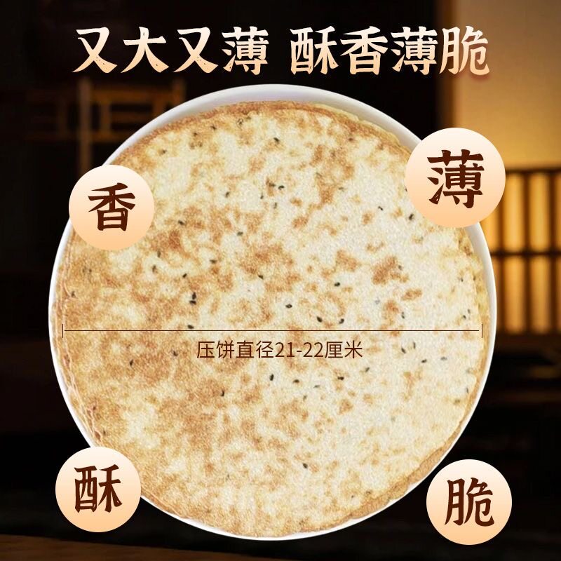 晋上佳昔阳手工薄脆压饼芝麻花椒