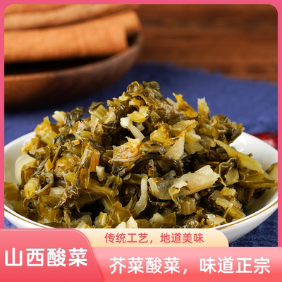 山西特产昔阳西寨酸菜芥菜自然发酵老酸菜家乡味道雪菜腌菜霍菜
