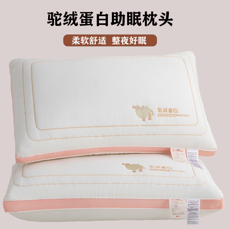 驼绒蛋白超柔软枕头枕芯家用一对宿舍单人成人护颈椎深睡眠专用男,床上用品,枕头/枕芯,淘宝优惠券,粉丝福利购,淘宝优惠卷