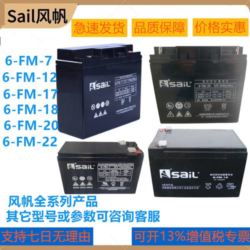 风帆蓄电池消防应急ups电源