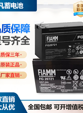 FIAMM非凡铅酸蓄电池FG20721 12V7.2AH消防电梯医疗UPS应急电源
