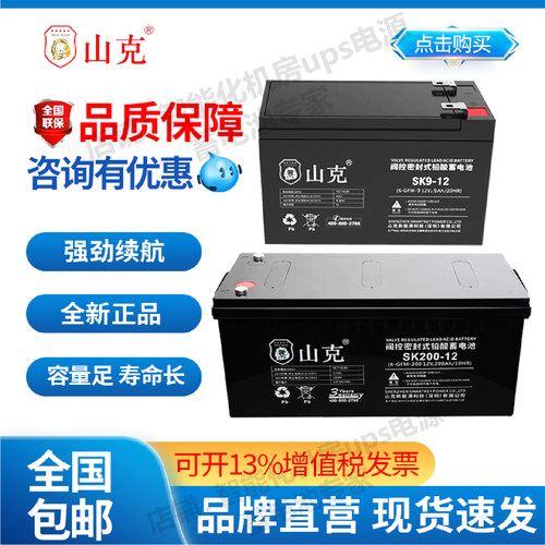 山克蓄电池原装正品SK12V全系列