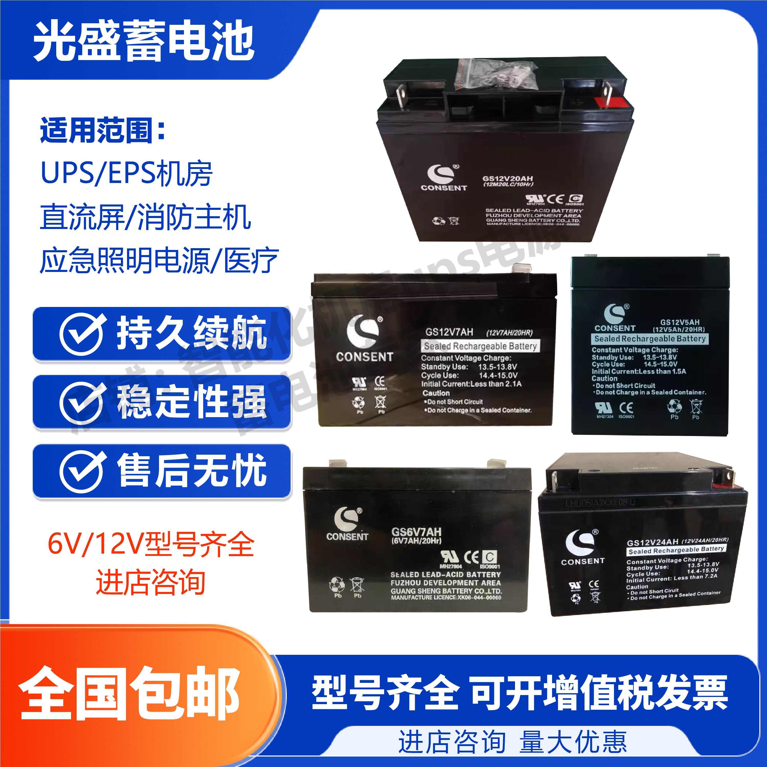 光盛铅酸蓄电池GS6V/12V全系列