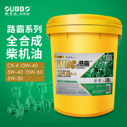 欧贝尔全合成柴机油CK-4柴油发动机机油18L柴油机油正品包邮