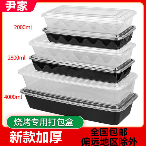 2000/4000长方形烤鱼加厚打包盒