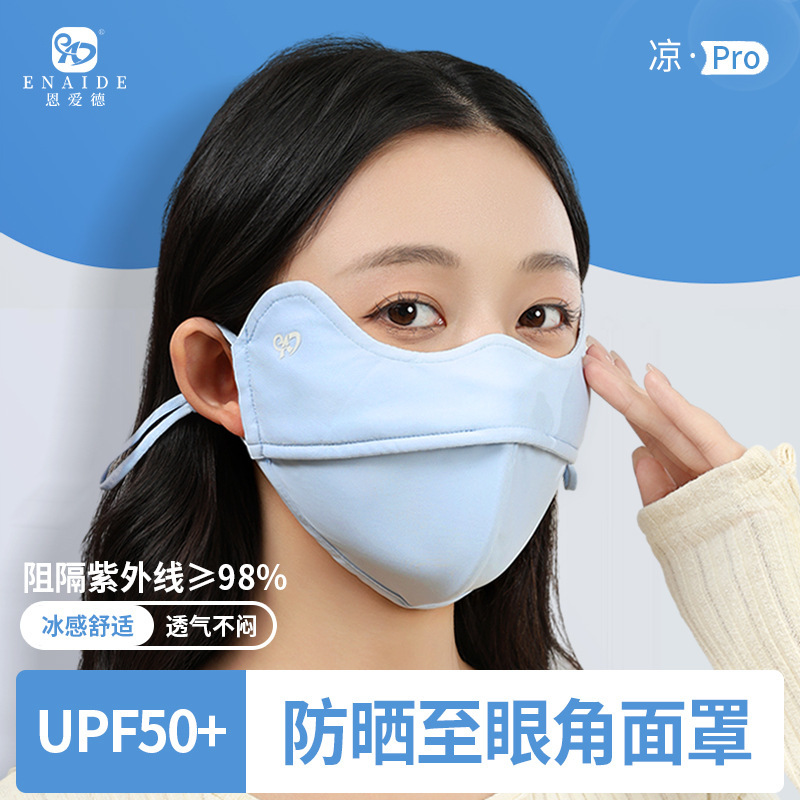 新款脸罩春夏户外5D防蹭妆口罩防紫外线锦纶护眼角UPF50+面罩