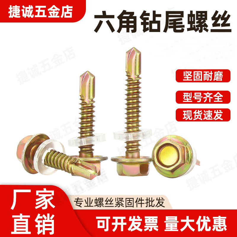 自攻螺丝外六角钻尾螺钉彩钢瓦专用螺丝燕尾丝瓦钉铁皮燕尾丝彩色,五金/工具,螺钉,淘宝优惠券,粉丝福利购,淘宝优惠卷
