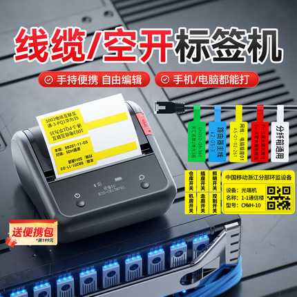 精臣B1/B3S通信线缆标签打印机电缆标牌小型弱电线网线蓝牙标签机