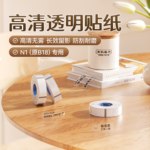 精臣N1 B18透明标签贴pet化妆品小标签夜光贴热转印标签机打印纸