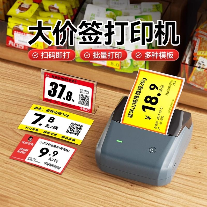 精臣B31散装食品标签机大尺寸
