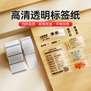 Z401透明标签纸pet热转印打印纸夜光防水封口贴纸 B32 精臣M2