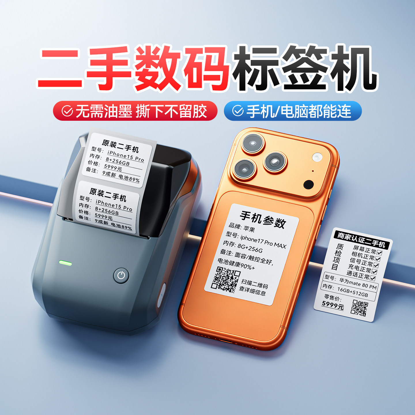 精臣B1二手手机标签打印机不干胶