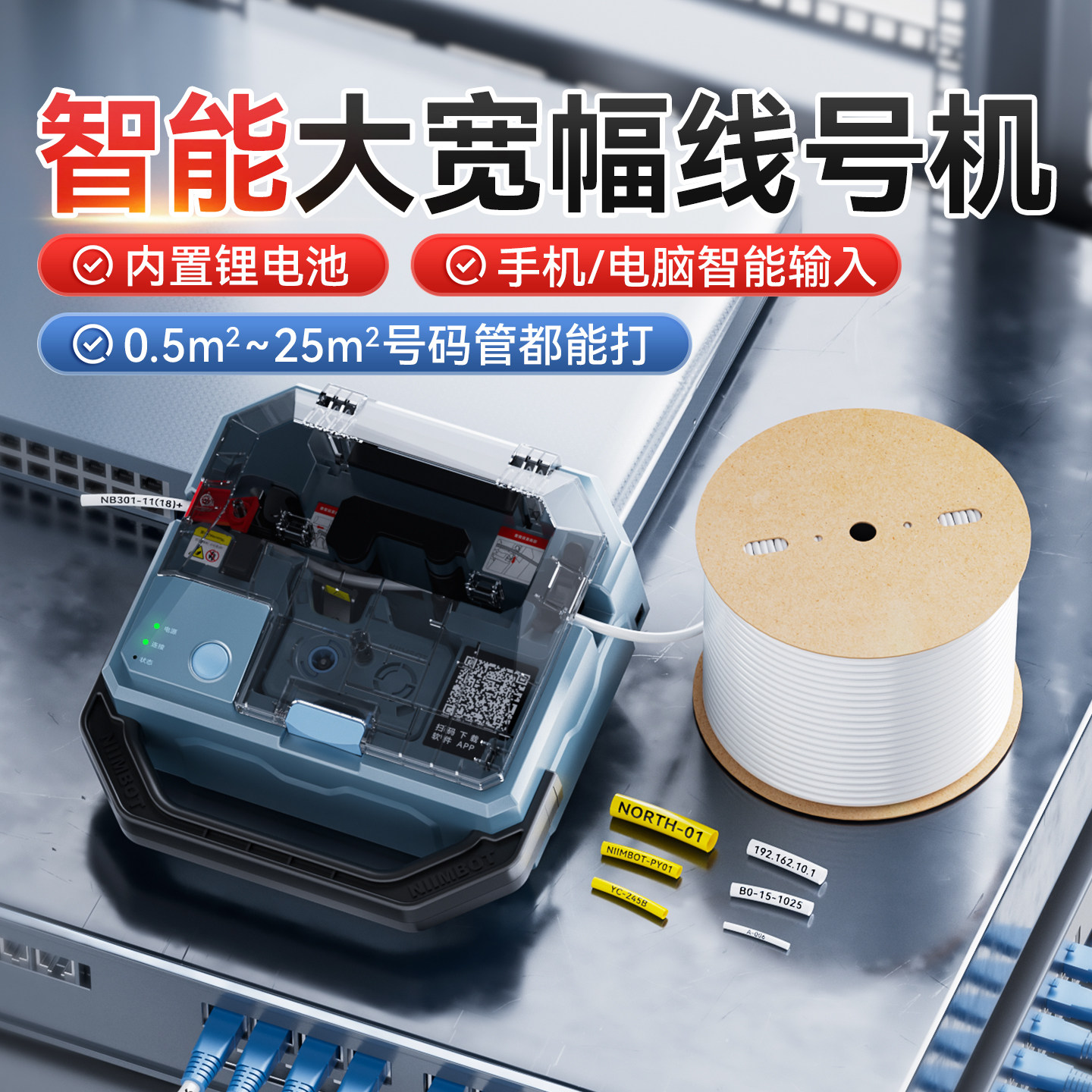 精臣C1线号机智能号码管打印机图片
