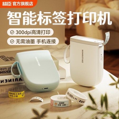 精臣D11Pro家用标签打印机高清