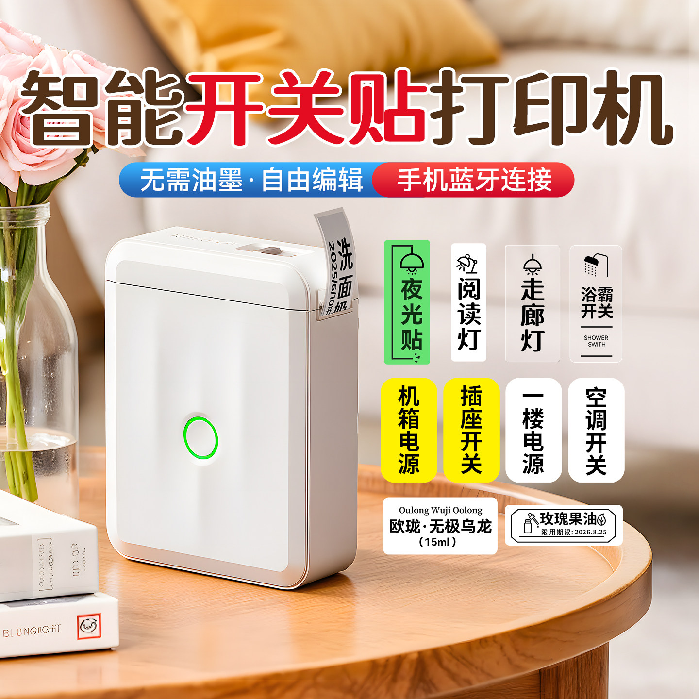 精臣开关标识贴打印机夜光贴智能图片