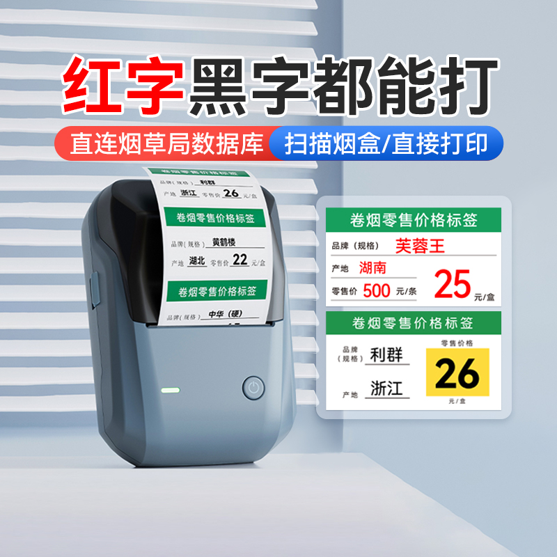 扫烟盒即打印！红字黑字都能打！