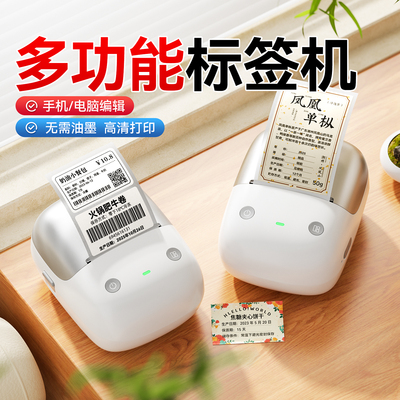 新品特惠！精臣B2Pro高清标签机