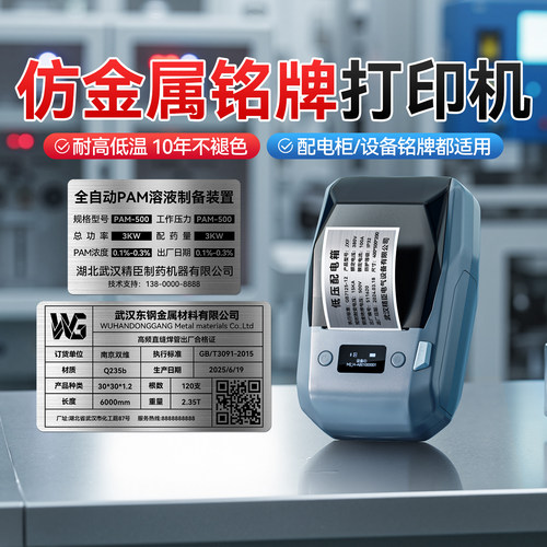 精臣M2仿金属铭牌打印机耐高低温