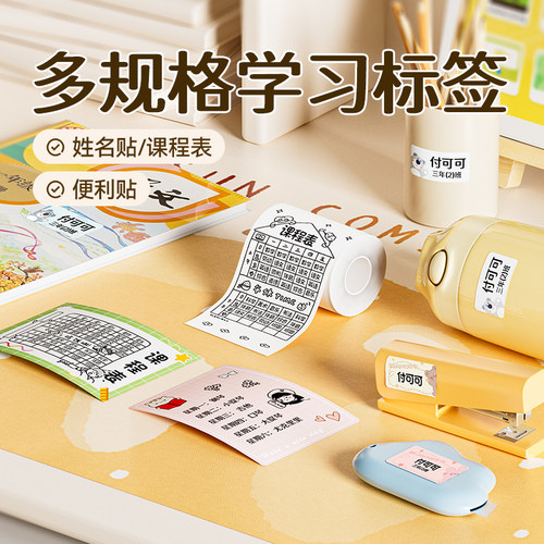 精臣B1姓名贴标签纸防水防油耐刮