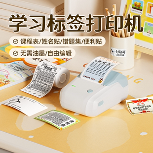 精臣B1课程表标签打印机姓名贴奖状贴错题集幼儿园学生家用开学季