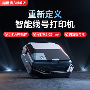 精臣C1线号机号码管打印机号码管打印机智能蓝牙线管套管打号机