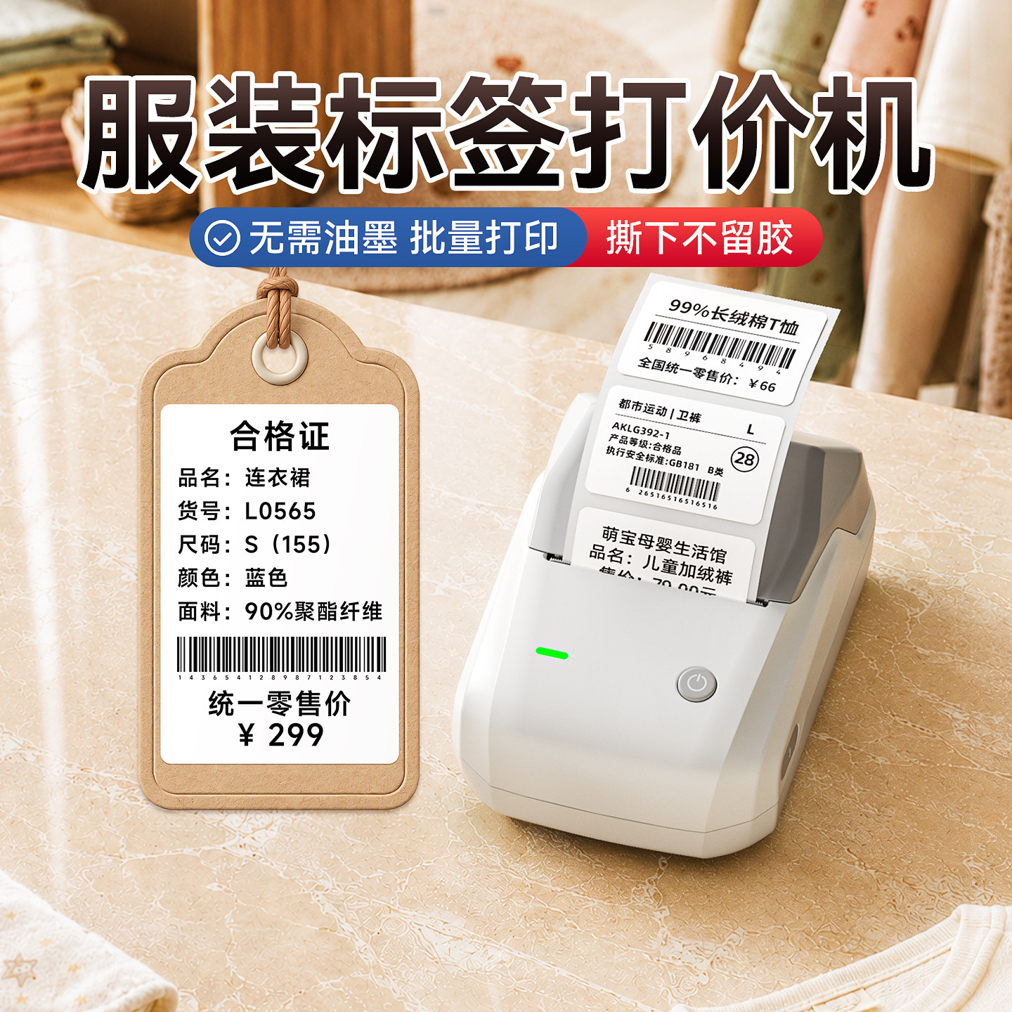 服装吊牌标签打印机打价格服装店